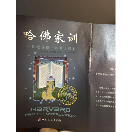 哈佛家訓(xùn)全集（全六冊(cè)）