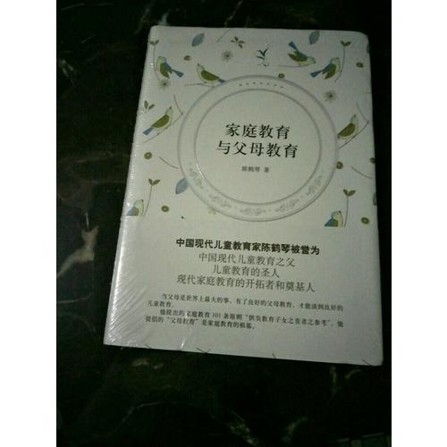 家庭教育與父母教育