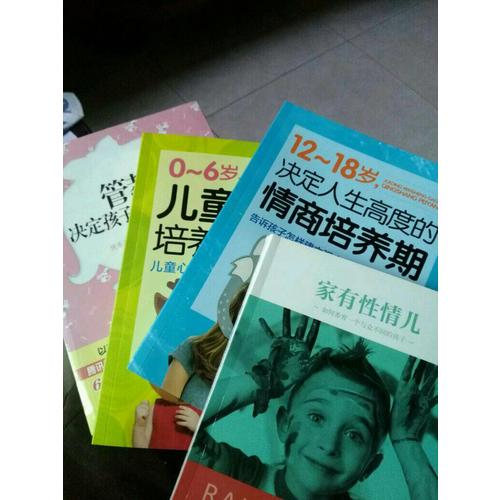 家有性情兒：如何養育一個與眾不同的孩子