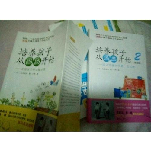 培養(yǎng)孩子從畫(huà)畫(huà)開(kāi)始（2冊(cè)）