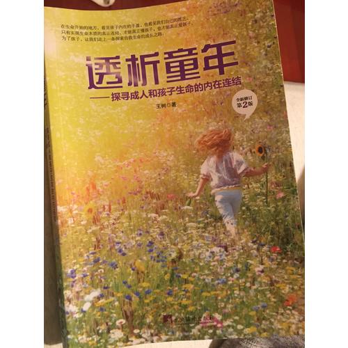透析童年（2014全新修訂第2版）