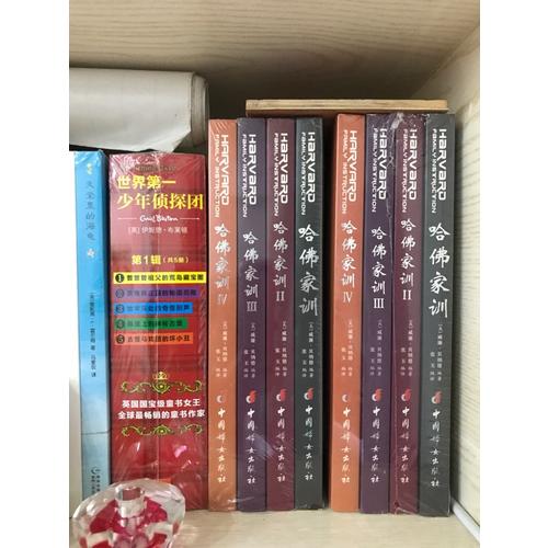 哈佛家訓全集（全四冊）