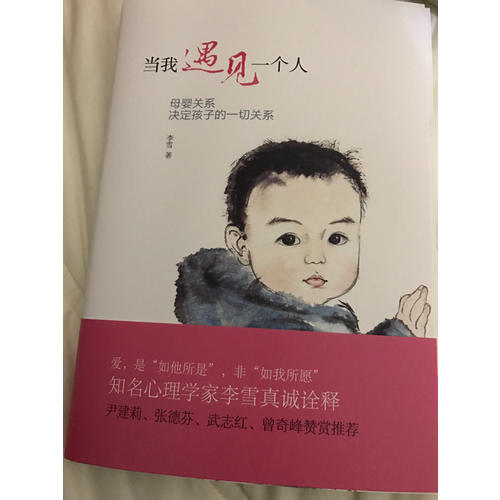 當我遇見一個人