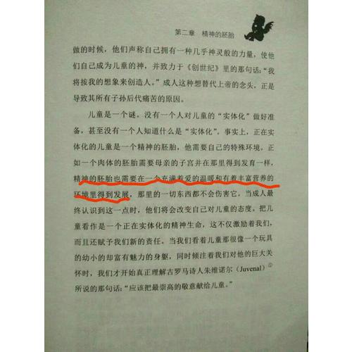 童年的秘密