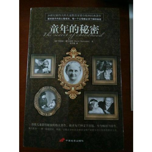 童年的秘密