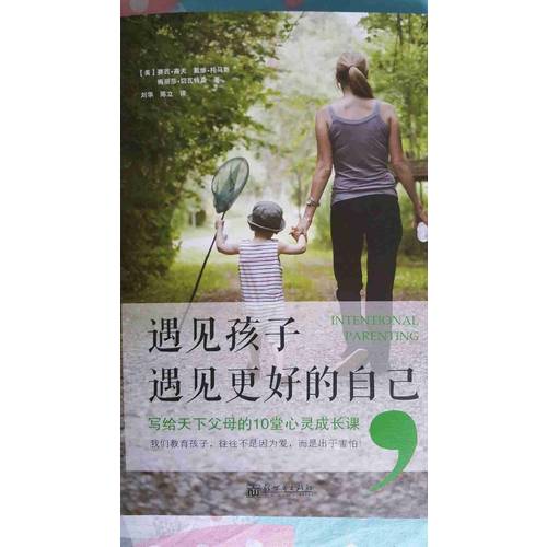 遇見孩子，遇見更好的自己
