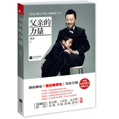 父親的力量