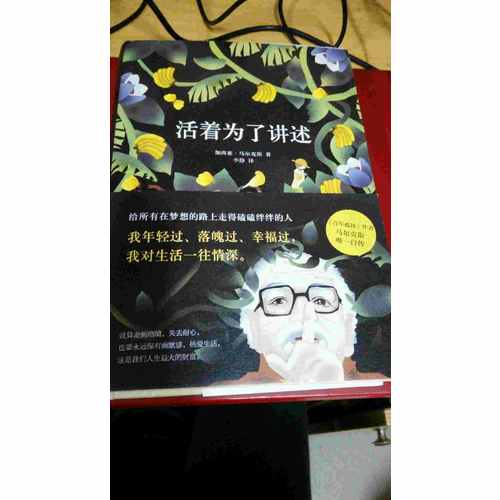 活著為了講述