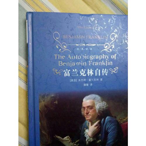 富蘭克林自傳