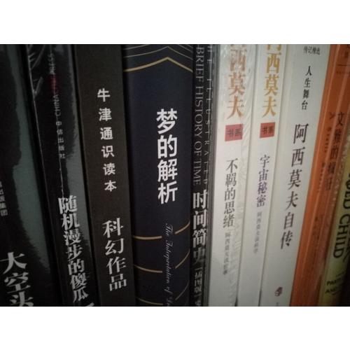 人生舞臺·阿西莫夫自傳