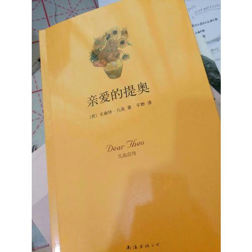 親愛的提奧：凡高自傳