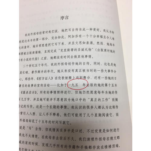 阿加莎·克里斯蒂自傳