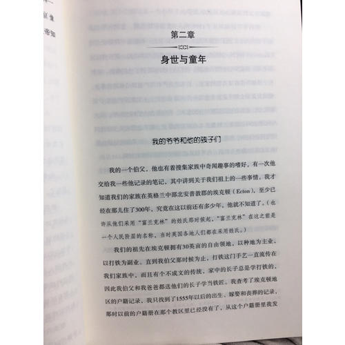 塑造美國的88本書：富蘭克林自傳