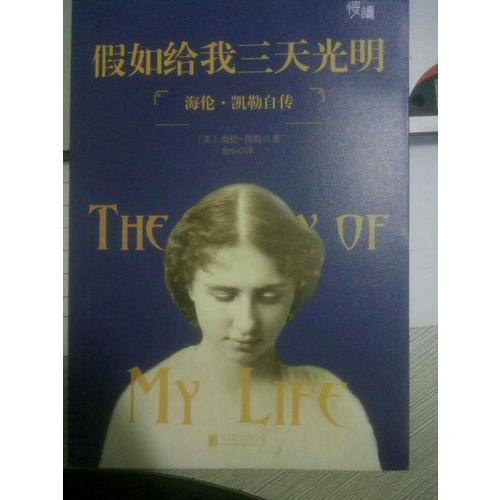 假如給我三天光明
