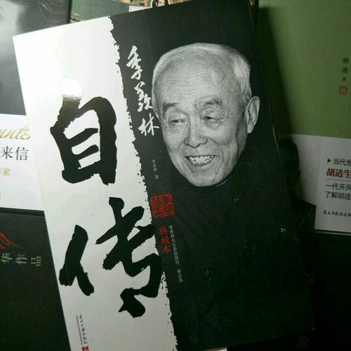 季羨林自傳（典藏本）