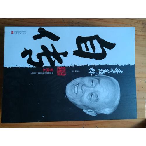 季羨林自傳（典藏本）