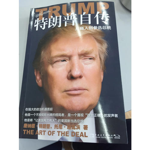 特朗普自傳：從商人到參選總統(tǒng)