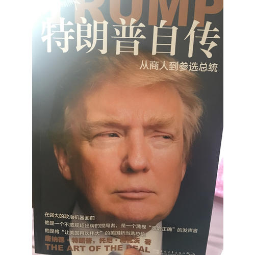特朗普自傳：從商人到參選總統(tǒng)