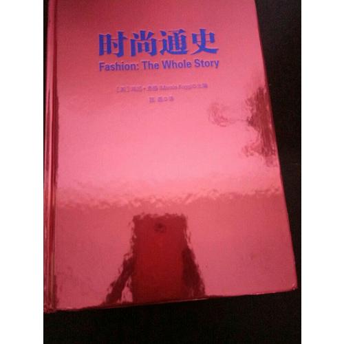 時(shí)尚通史