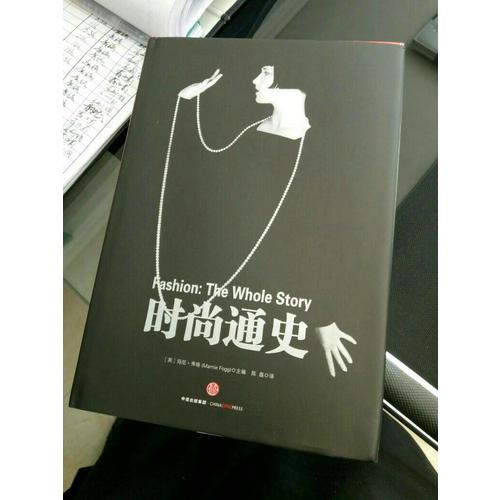 時(shí)尚通史