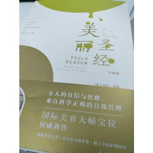 美麗圣經(jīng) 升級(jí)版