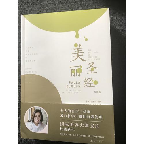 美麗圣經(jīng) 升級(jí)版