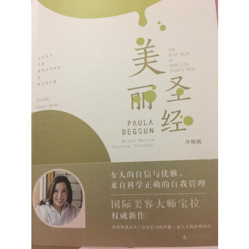 美麗圣經(jīng) 升級(jí)版