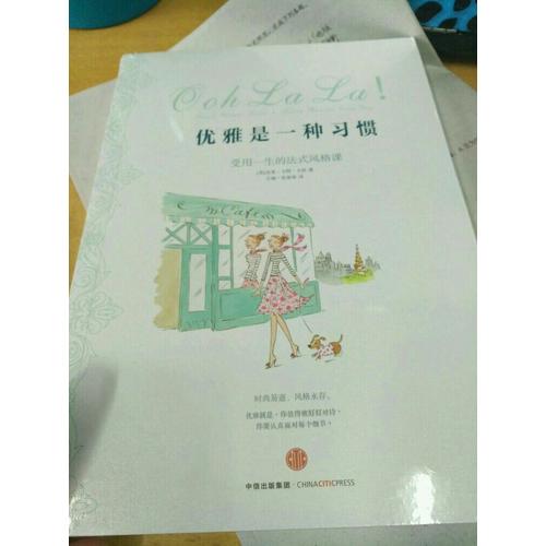 優雅是一種習慣