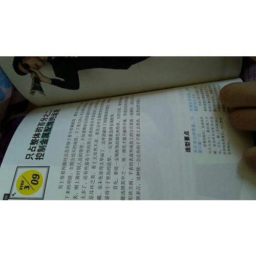 型男日志：品質男進化指南
