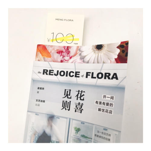 見花則喜：開一間有美有愛的解憂花店