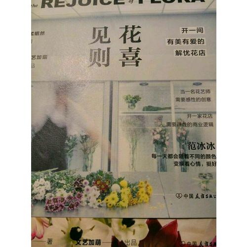 見花則喜：開一間有美有愛的解憂花店