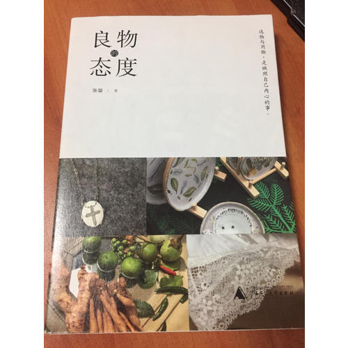 良物的態度