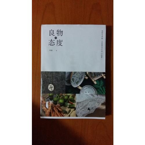 良物的態度