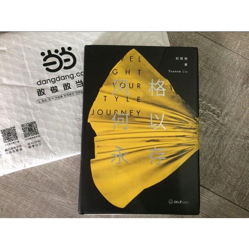 風格何以永存