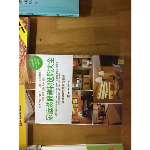 家庭裝修建材選購大全