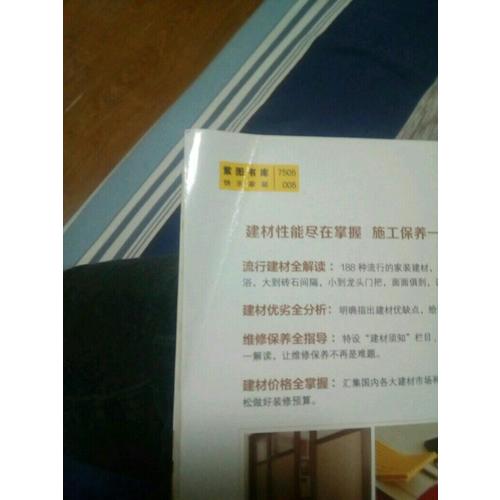家庭裝修建材選購大全