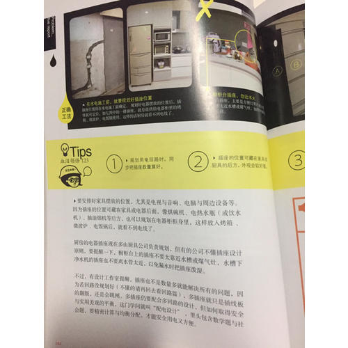 這樣裝修不后悔（插圖修訂版）