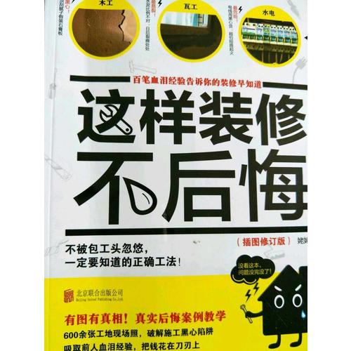 這樣裝修不后悔 姥姥 世界圖書出版公司