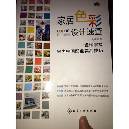家居色彩設(shè)計(jì)速查:輕松掌握室內(nèi)空間配色實(shí)戰(zhàn)技巧