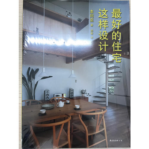 好的住宅這樣設計