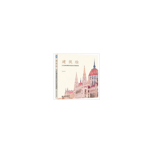 建筑繪