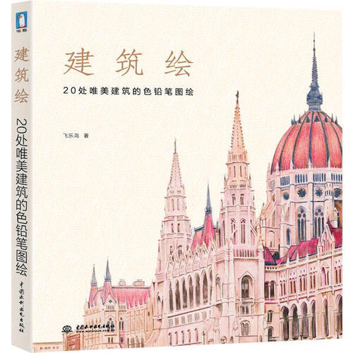 建筑繪