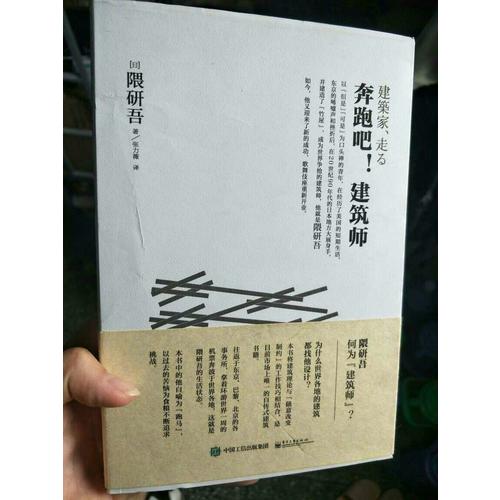 奔跑吧！建筑師（隈研吾真實的建筑藝術(shù)直白）