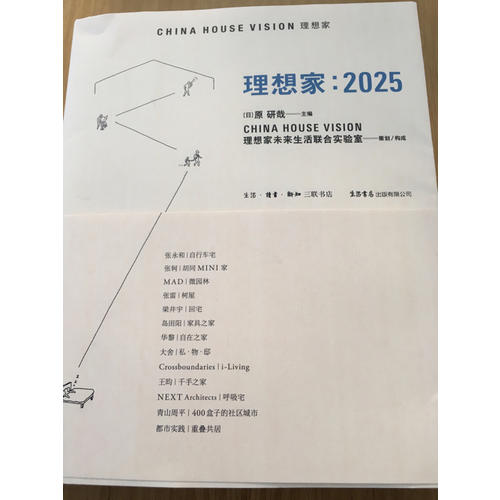理想家:2025