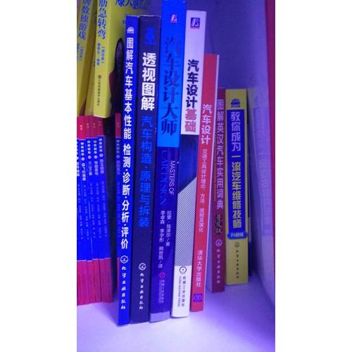 透視圖解汽車構造·原理與拆裝