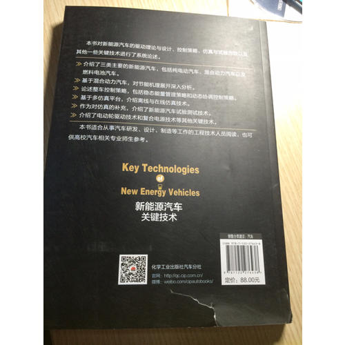 新能源汽車關鍵技術