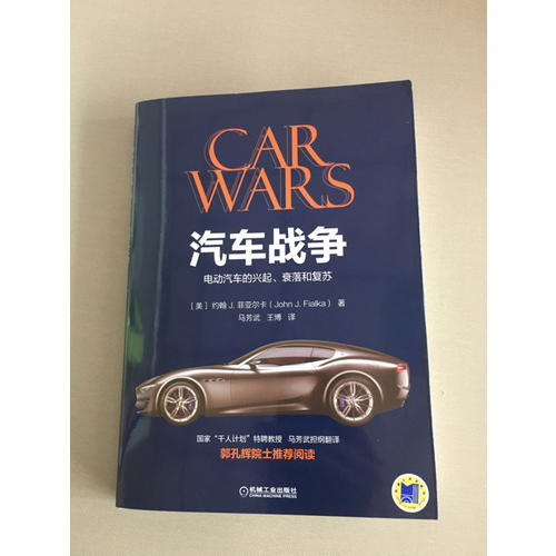 汽車戰(zhàn)爭：電動汽車的興起、衰落和復蘇