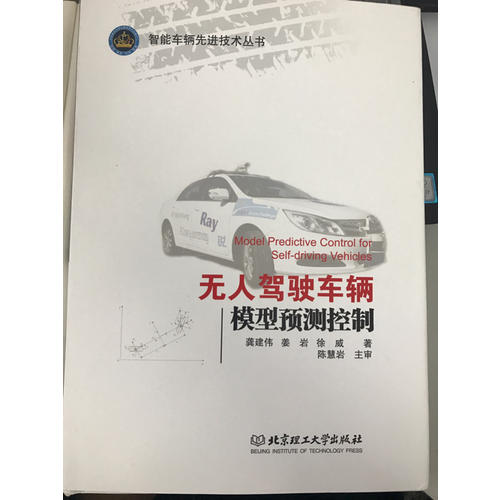 無人駕駛車輛模型預測控制