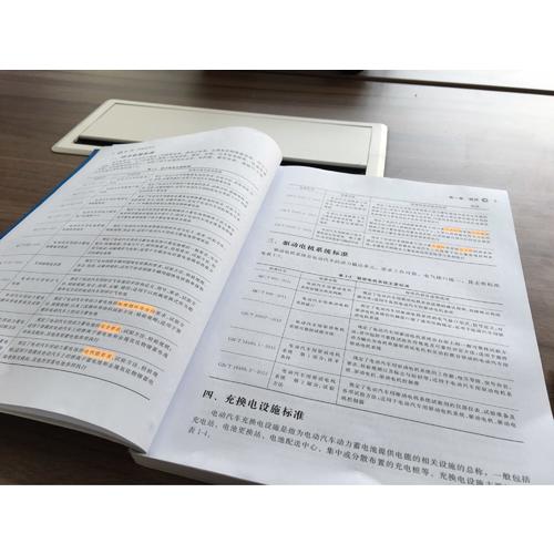 新能源汽車技術解析