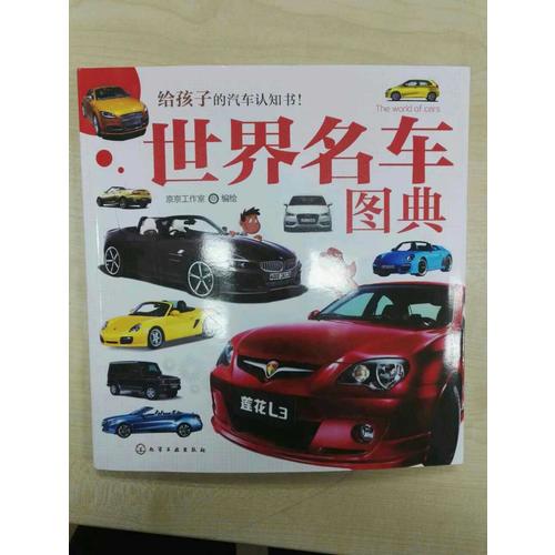 世界名車圖典